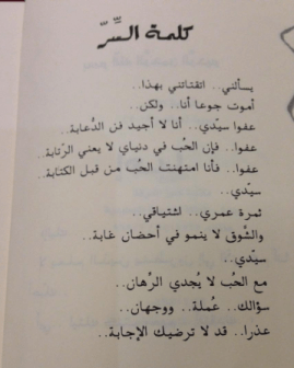 قصيده كلمه السر