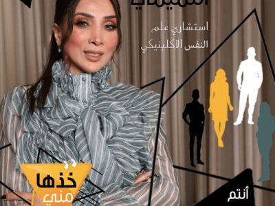 Dr Nadia Altamimi-the famous Saudi psychologist  د. ناديا التميمي … الاخصائية النفسية والوجة الاعلامي الاشهر للصحة النفسية