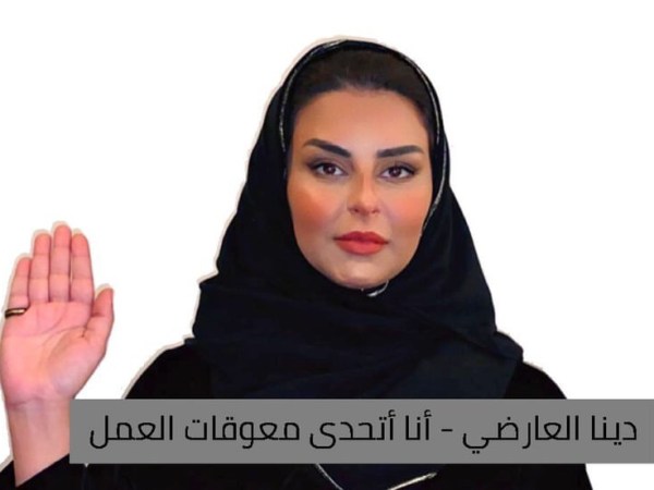 IWD2021: What Do Saudis choose to Challenge